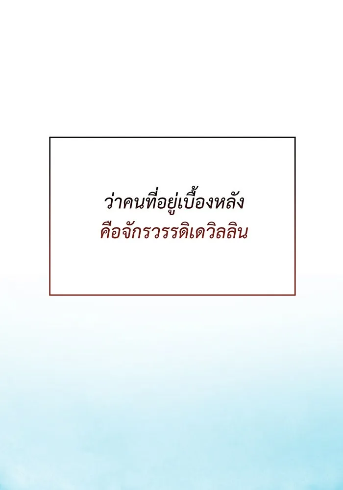 หนูน้อยทรราช ตอนที่ 47 รูปที่ 130