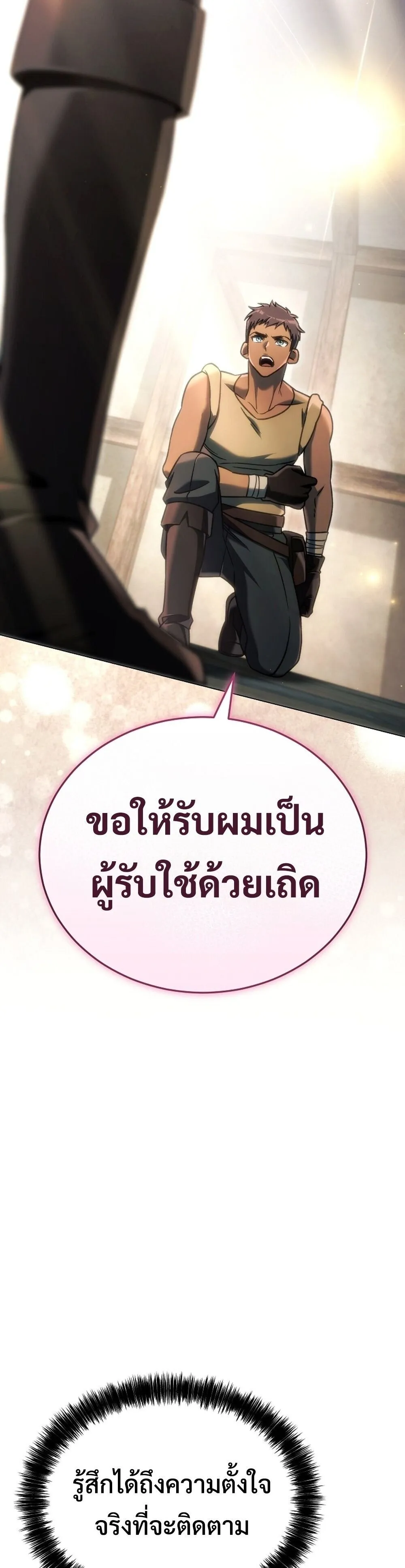 The Genius Blacksmith_s Game เกมเปล_ยนโลกของช_างต_เหล_กในตำนาน ตอนที่ ตอนที่ 27 รูปที่ 28