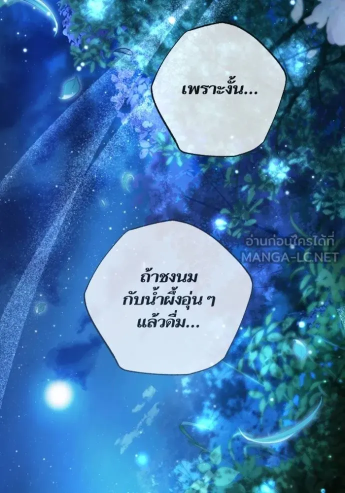 การแต่งงานครั้งใหม่ ตอนที่ 213 รูปที่ 83