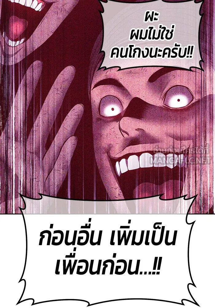 +99 ท่อนไม้พร้อมบวก ตอนที่ 66 คนลวง (4) รูปที่ 264