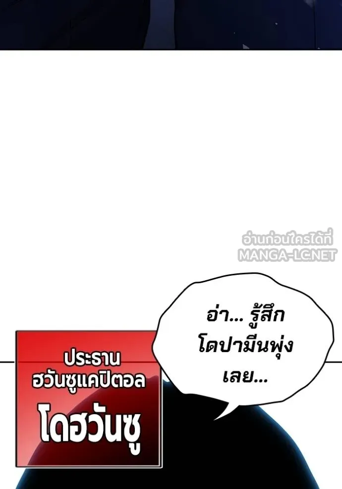 มหาสงครามคนแกร่ง ตอนที่ 27 รูปที่ 77