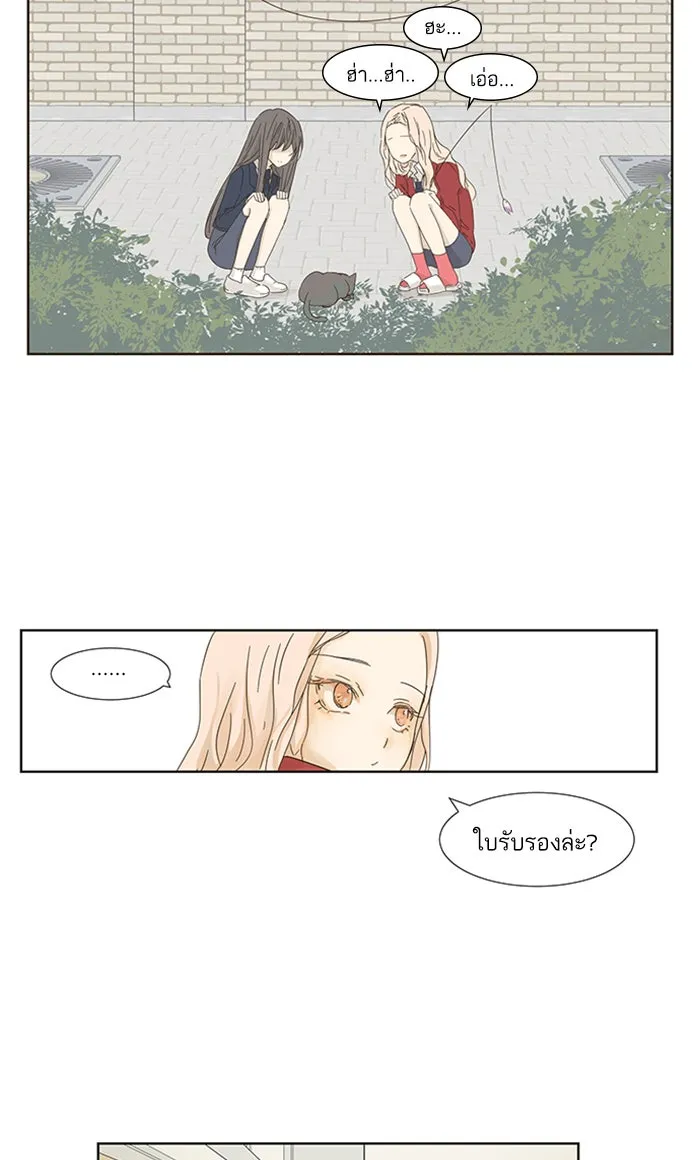 ฉันมันร้าย หรือเพราะโลกไม่น่ารัก ตอนที่ 2 รูปที่ 41