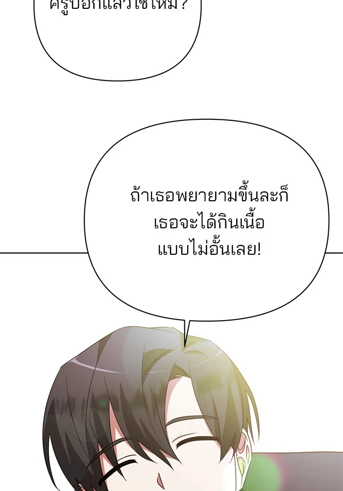 อะคาเดมีนี้เห็นทีจะเจ๊ง ตอนที่ 20 รูปที่ 73