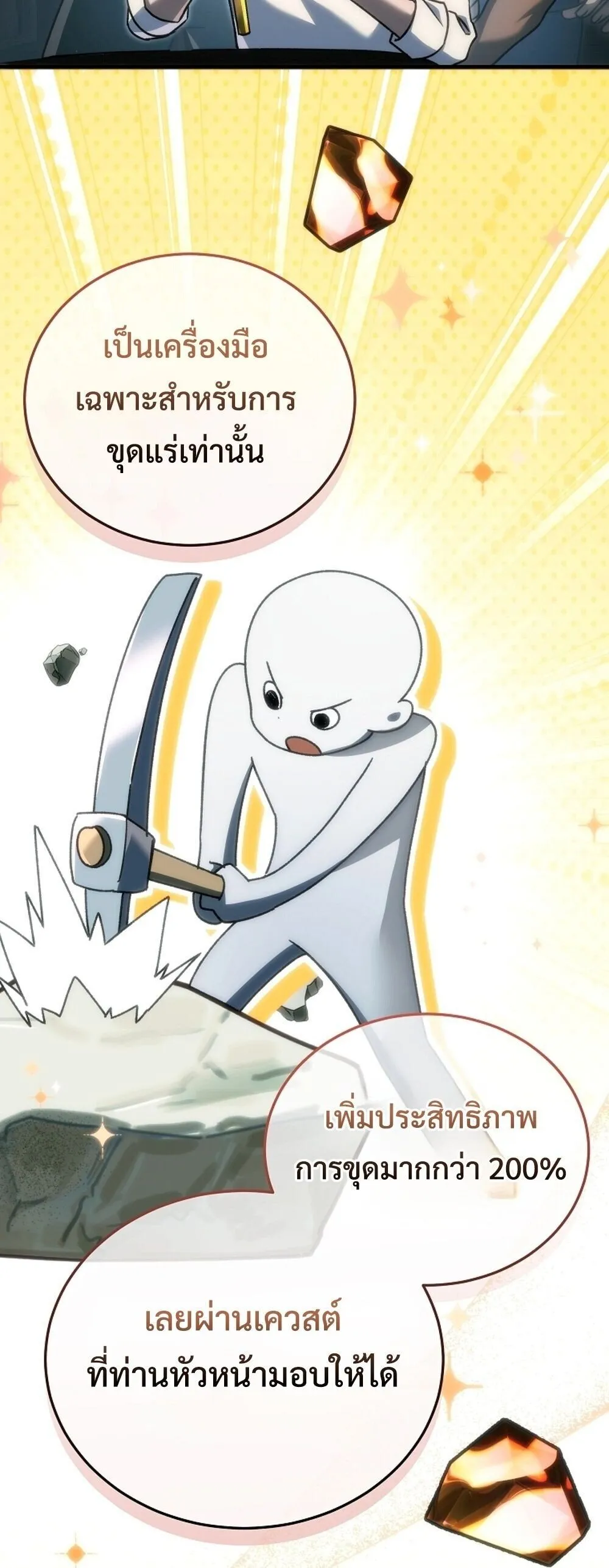 The Genius Blacksmith_s Game เกมเปล_ยนโลกของช_างต_เหล_กในตำนาน ตอนที่ ตอนที่ 25 รูปที่ 20