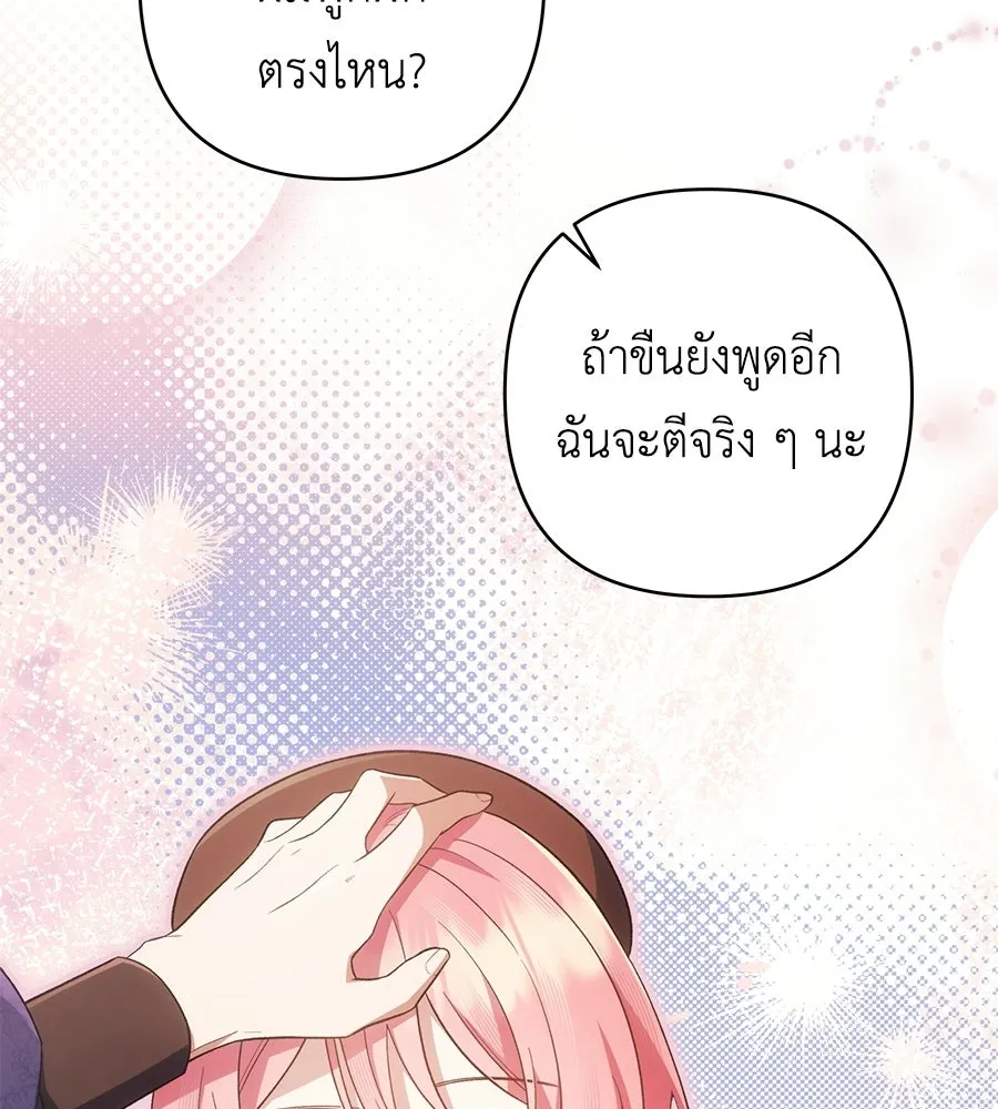 คุณพ่อของหนูคือศัตรูในชาติก่อน ตอนที่ 2 รูปที่ 85