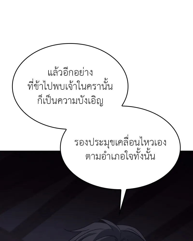 เกิดอีกทีเป็นว่าที่ประมุขลัทธิมาร ตอนที่ 98 รูปที่ 115