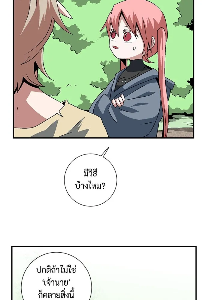 หนึ่งก้าวสู่เจ้ามาร ตอนที่ 28 ราชา (3) รูปที่ 71