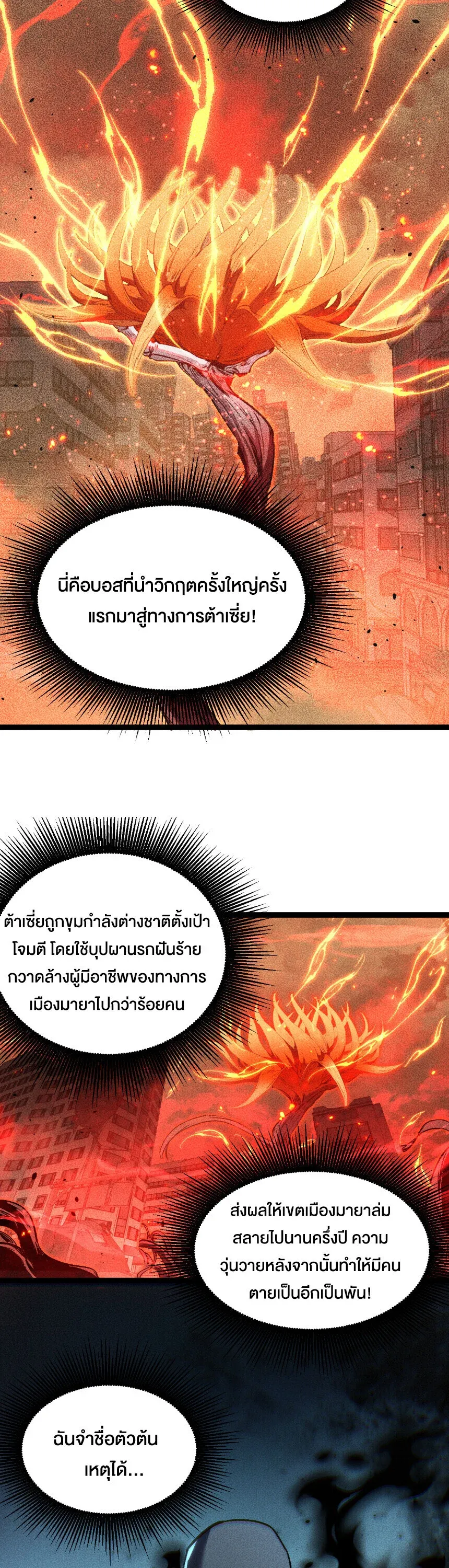 God-level Assassin_ I Am the Shadow น_กฆ_าระด_บเทพ ข_าค_อเงาม_ด ตอนที่ ตอนที่ 88 รูปที่ 5