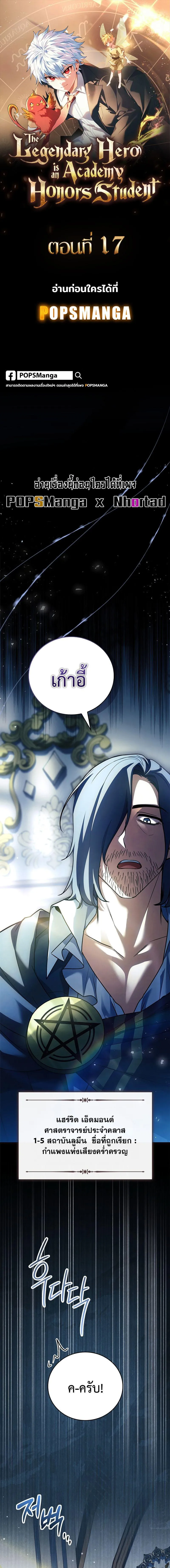 The Legendary Hero is an Academy Honors Student ว_รบ_ร_ษในตำนานเก_ดใหม_เป_นยอดอ_จฉร_ยะแห_งสถาบ_น ตอนที่ ตอนที่ 17 รูปที่ 1