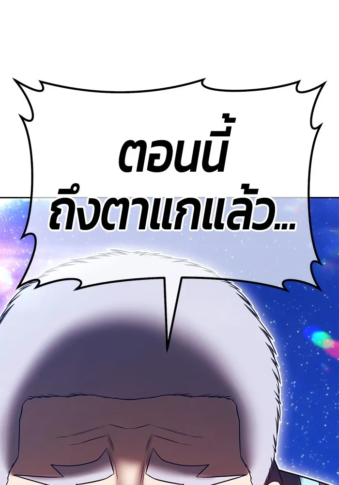 +99 ท่อนไม้พร้อมบวก ตอนที่ 61 ดิเมนชันอีตเตอร์ (9) รูปที่ 379