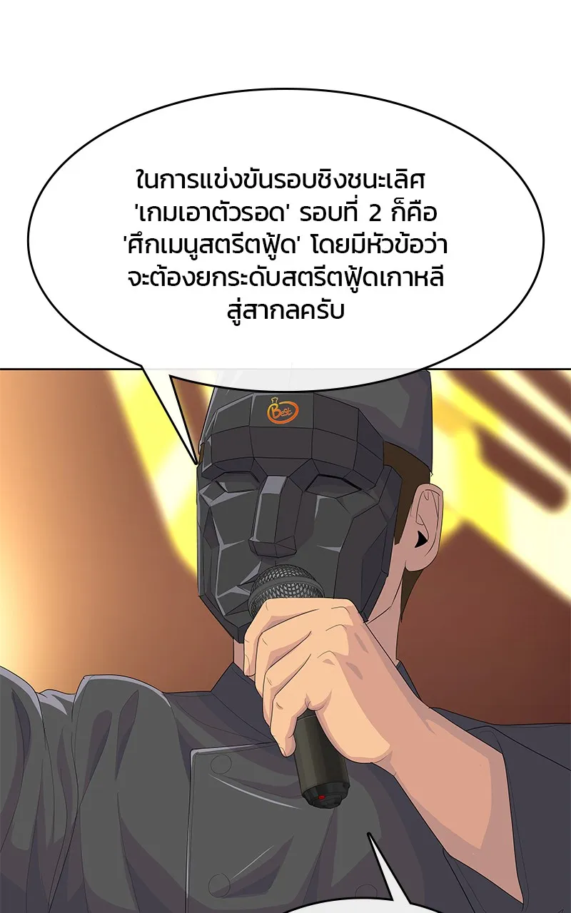 บันทึกครัวค่ายทหาร ตอนที่ 208 รูปที่ 43