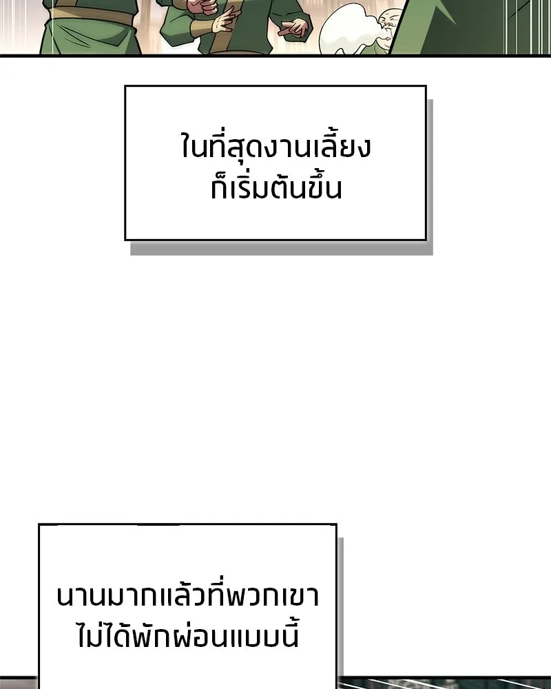 สุดยอดเทรนเนอร์แห่งยุทธภพ ตอนที่ 88 แท่งสารอาหารและชีส~ รูปที่ 121