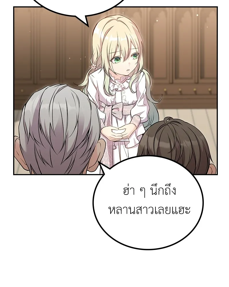 ลูกคนนี้ขอเปลี่ยนตอนจบ ตอนที่ 13 รูปที่ 97