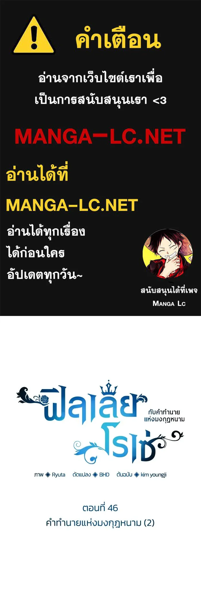 ฟิลเลียโรเซ่กับคำทำนายแห่งมงกุฎหนาม ตอนที่ 46 รูปที่ 1