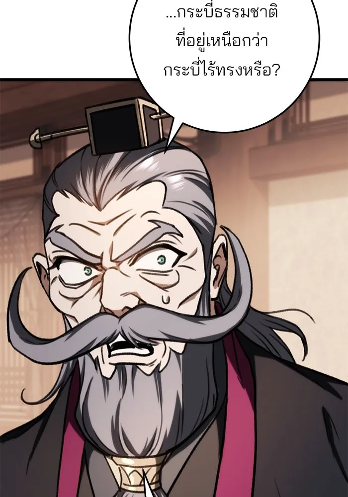 ดาบแห่งจักรพรรดิ ตอนที่ 35 รูปที่ 44