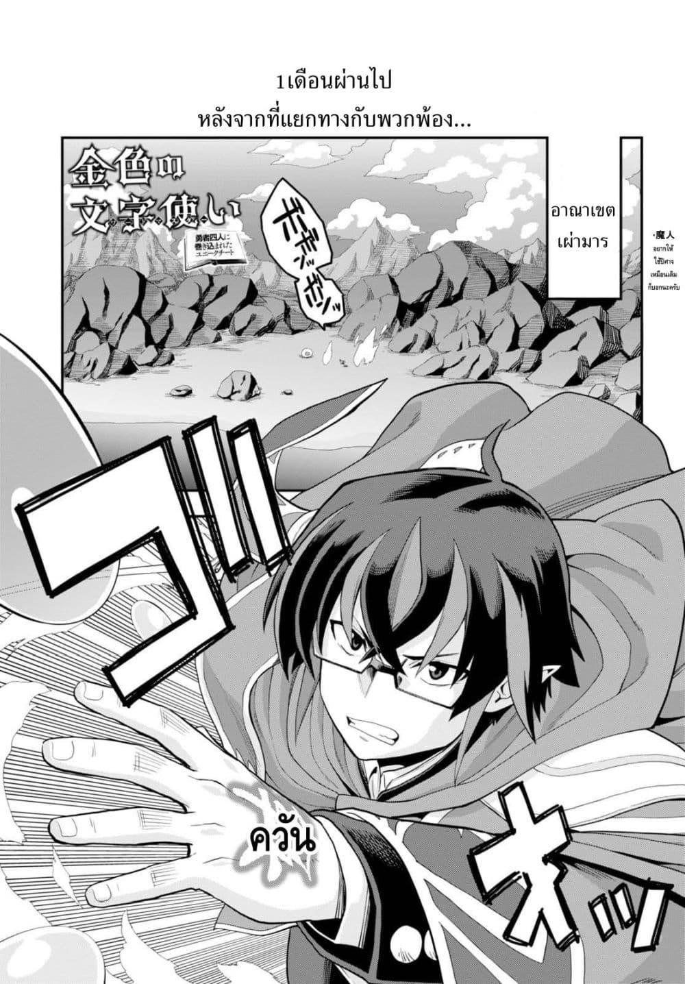 Manga-lc-com อ่านมังงะ อ่านการ์ตูน ออนไลน์ ฟรี Konjiki no Moji Tsukai – Yuusha Yonin ni Makikomareta Unique Cheat ตอนที่ 1 2 3 4 5 6 7 8 9 10 11 12 13 14 ฟรี ไม่มีโฆษณา Manga-lc - อ่าน มังงะ อ่าน การ์ตูน ออนไลน์ อ่านมังงะ ฟรี