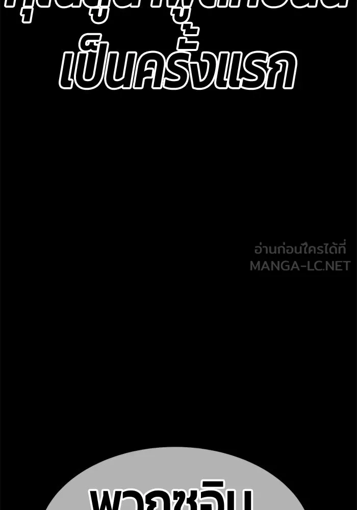 +99 ท่อนไม้พร้อมบวก ตอนที่ 75 รูปที่ 330