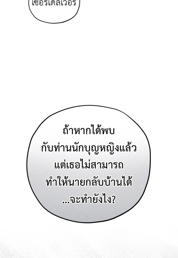 อัศวินเดลิเวอรี ตอนที่ 28 พายุหลังงานเลี้ยง รูปที่ 80
