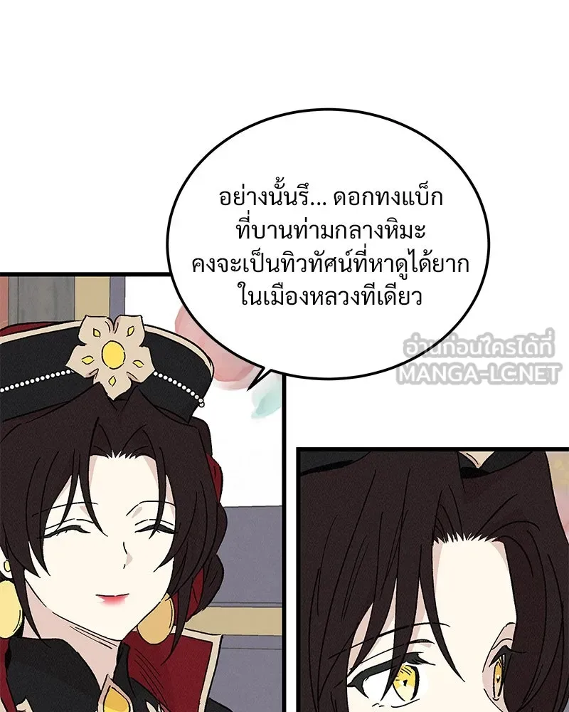 ข้าต้องไม่ใช่พระชายา ตอนที่ 87 รูปที่ 9