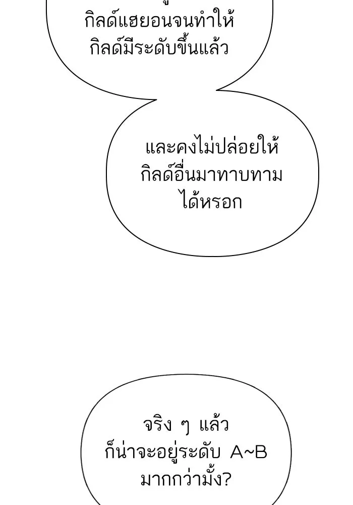 My S-Class Hunters ตอนที่ 142 หนีไปแล้วครับ (2) รูปที่ 8