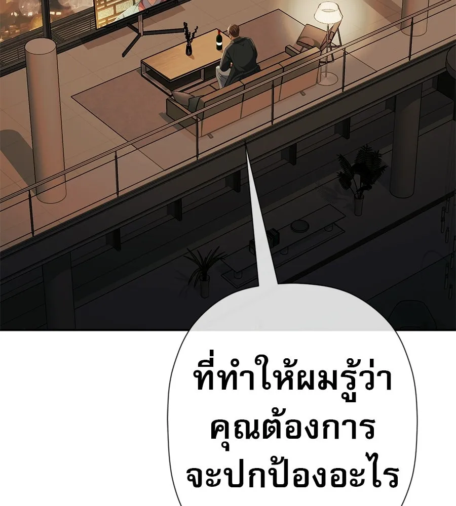 คอลเซ็นเตอร์เปลี่ยนชีวิต ตอนที่ 74 ตอบโต้ รูปที่ 214