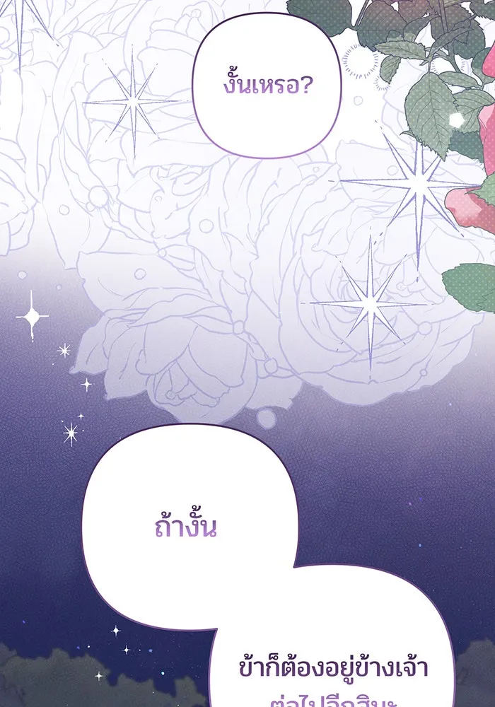 หนูน้อยทรราช ตอนที่ 106 รูปที่ 145