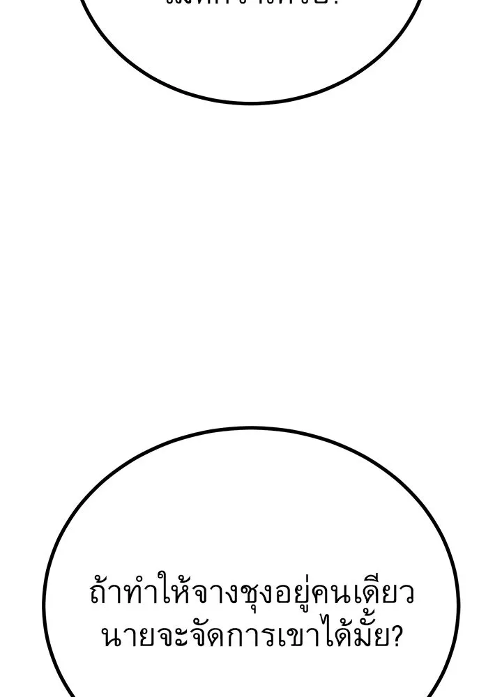 ราชาลานประลอง ตอนที่ 43 รูปที่ 8