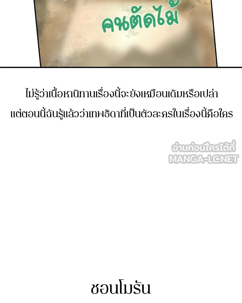 ตำนานเทพธิดาตกสวรรค์ ตอนที่ 19 รูปที่ 45