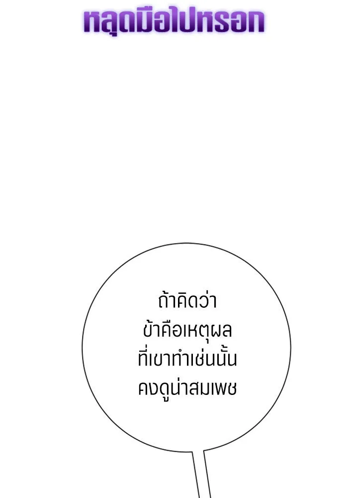 ชิงชีวิตพลิกลิขิตชะตา ตอนที่ 147. การถอนหมั้นอย่างเปิดเผย รูปที่ 52