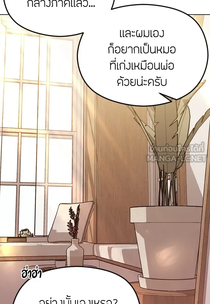 วิธีหนีตายจากนิยายโรคจิต ตอนที่ 39 รูปที่ 72