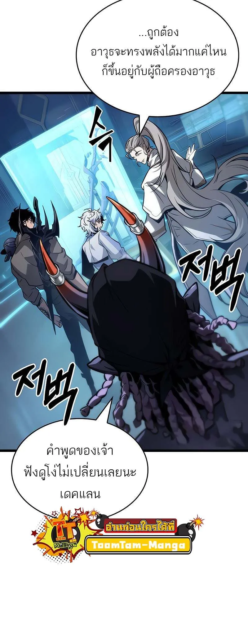 The World After the end โลกหล_งการล_มสลาย ตอนที่ ตอนที่ 172 รูปที่ 74