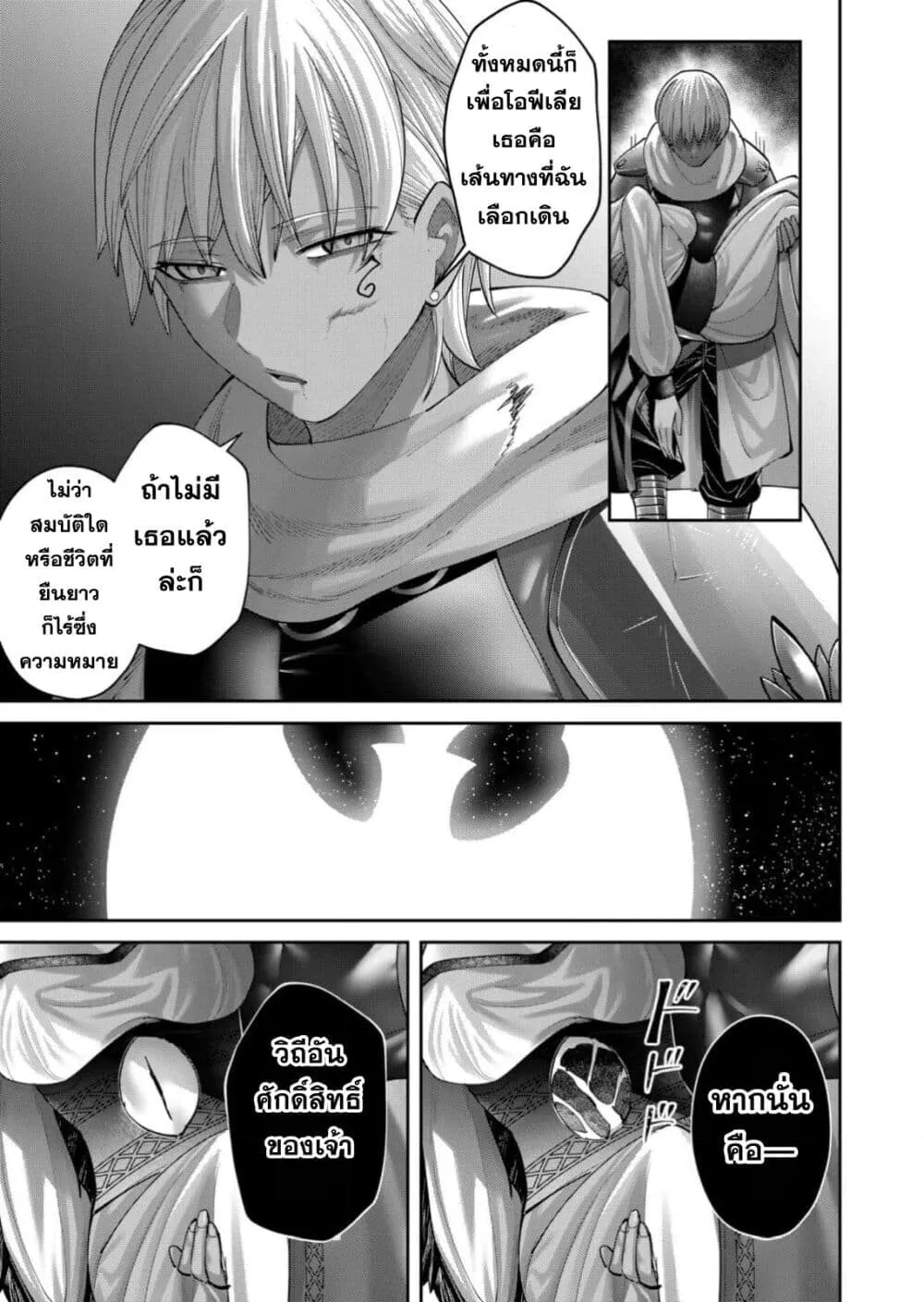 Kichiku Eiyuu Savage Hero ว_รบ_ร_ษป_ศาจ ตอนที่ ตอนที่ 94 รูปที่ 11