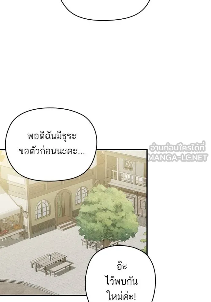 บุตรสาวของดยุกปีศาจ ตอนที่ 162 รูปที่ 30