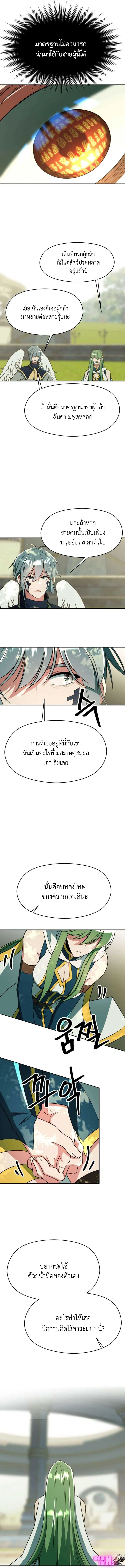 Archmage Transcending Through Regression ตอนที่ ตอนที่ 114 รูปที่ 6