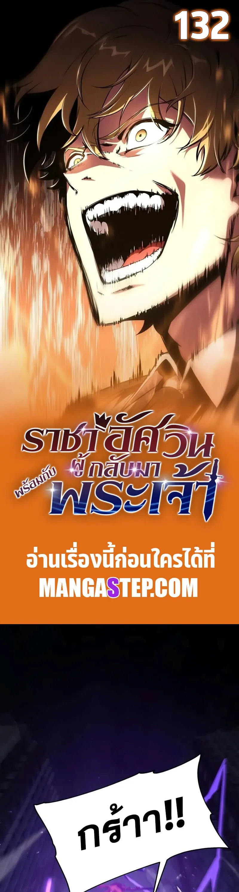 The Knight King Who Returned With a God ราชาอ_ศว_นผ_มาก_บเทพ ตอนที่ ตอนที่ 132 รูปที่ 1