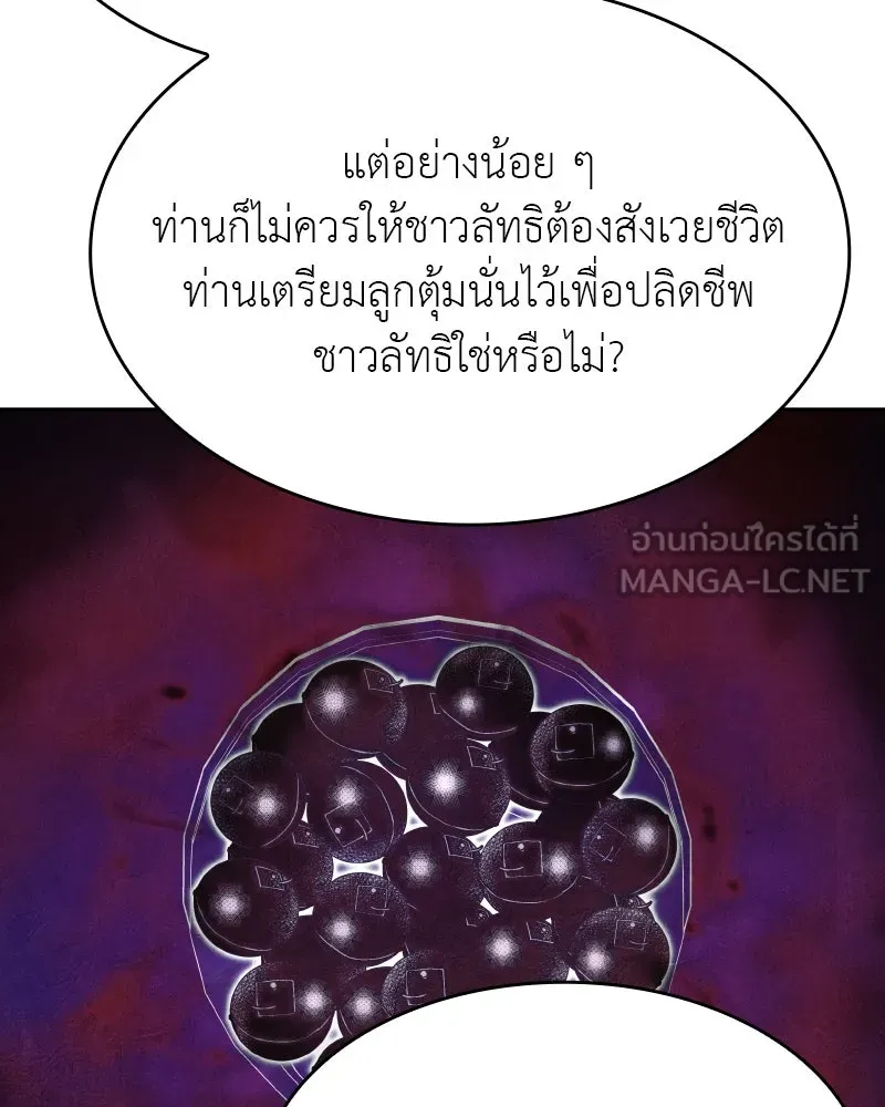 เกิดอีกทีเป็นว่าที่ประมุขลัทธิมาร ตอนที่ 85 รูปที่ 171