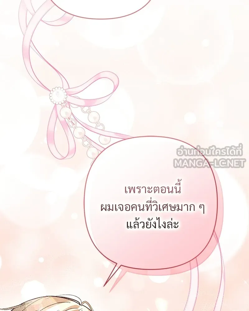 เจ้าสาวแกรนด์ดยุกปีศาจ ตอนที่ 20 รูปที่ 96