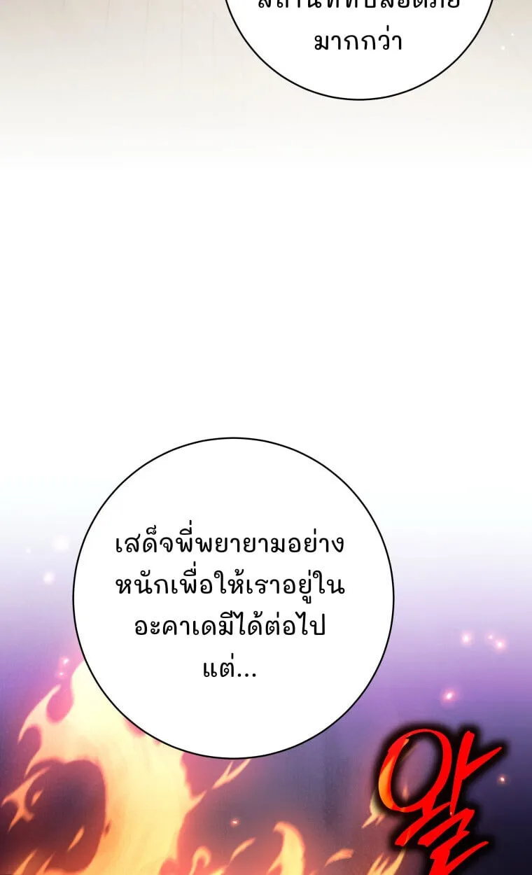 I Quit the Hero_s Party ปาร_ต_ผ_กล_าม_นกระจอกเลยขอลาออกต_างหาก ตอนที่ ตอนที่ 115 รูปที่ 49