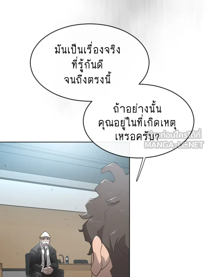 ยุคแห่งยอดมนุษย์ ตอนที่ 6 รูปที่ 90