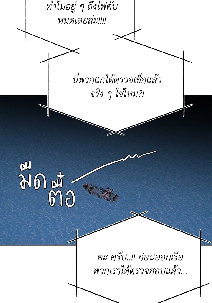 รักน้ำ รักปลา รักเธอนะ ตอนที่ 51 ปลาตามหาสมบัติ รูปที่ 56
