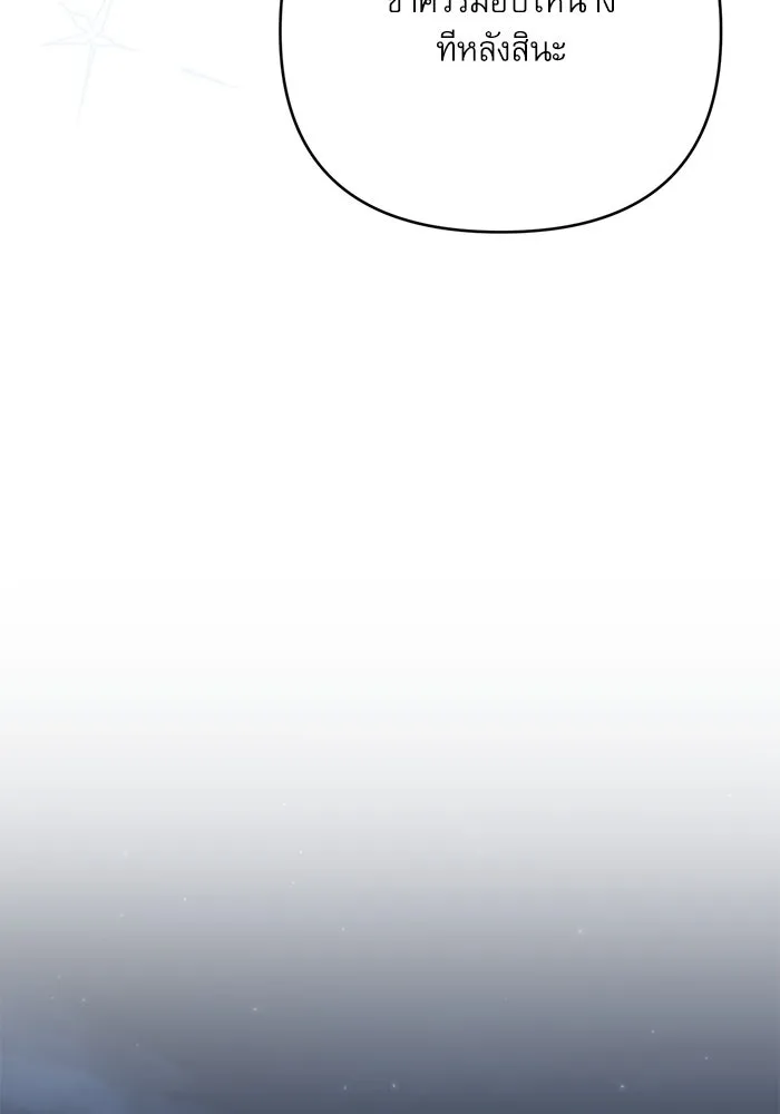 เกิดใหม่คราวนี้ ขอเป็นคนดีดูสักครั้ง ตอนที่ 94 รูปที่ 20