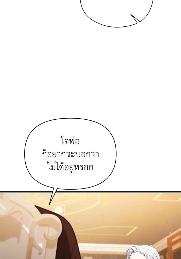 ชีวิตใหม่ในตระกูลมือสังหาร ตอนที่ 114 รูปที่ 92