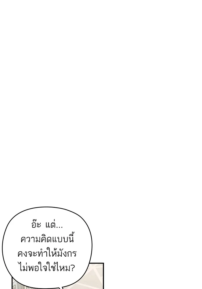 บุตรสาวของดยุกปีศาจ ตอนที่ 127 รูปที่ 59