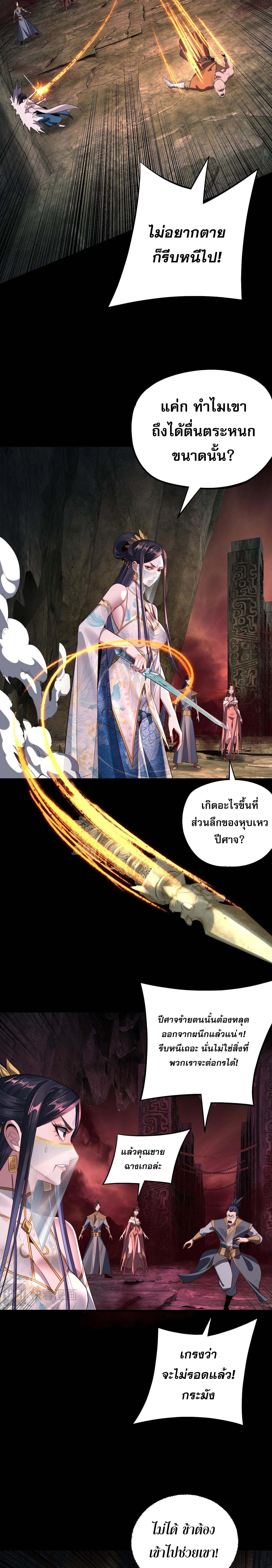 I Am the Fated Villain ตอนที่ ตอนที่ 213 รูปที่ 3