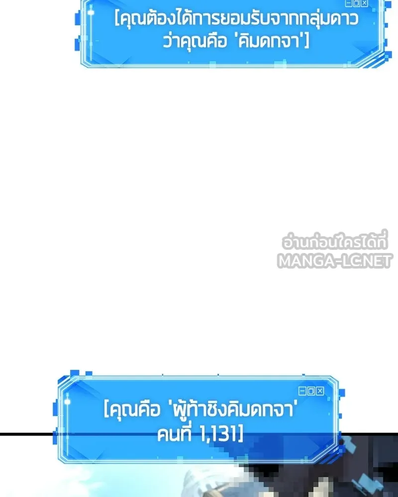 Omniscient Reader อ่านชะตาวันสิ้นโลก ตอนที่ 47 ศึกเลือกราชาปีศาจ (4) รูปที่ 129