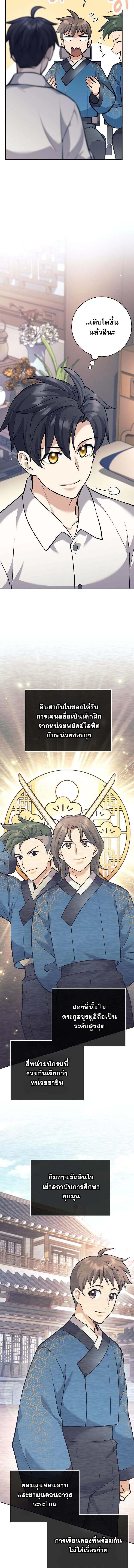 The Illegitimate Who Devours Weapons บ_ตรนอกสมรสผ_กล_นก_นศาสตรา ตอนที่ ตอนที่ 44 รูปที่ 13
