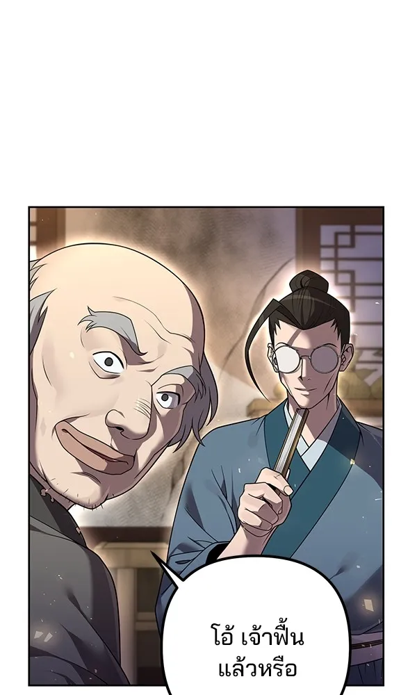 พอแล้วขันที อยากมีเจ้าโลก ตอนที่ 11 รูปที่ 119