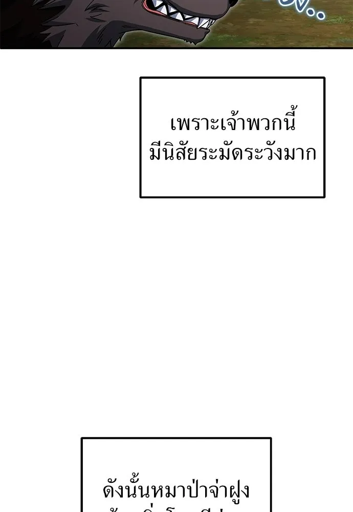 ผู้เชี่ยวชาญวันสิ้นโลก ตอนที่ 13 รูปที่ 92