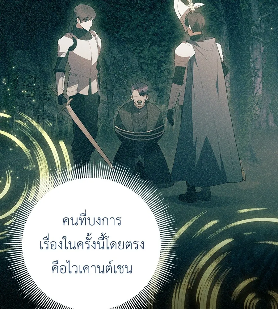 คุณพ่อของหนูคือศัตรูในชาติก่อน ตอนที่ 17 รูปที่ 71