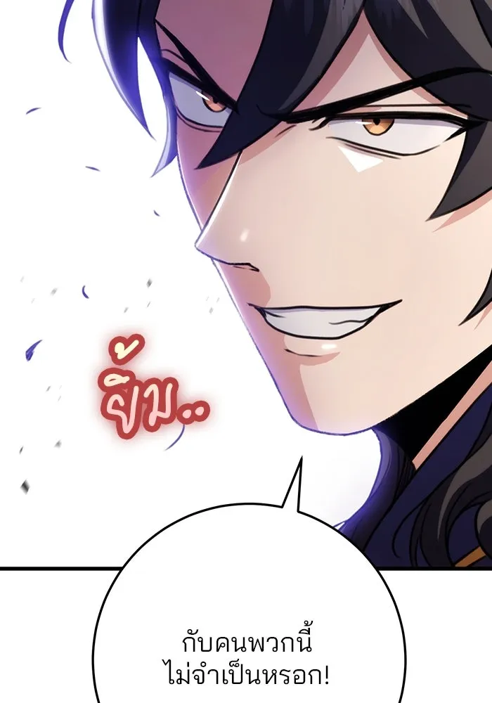 ดาบแห่งจักรพรรดิ ตอนที่ 25 รูปที่ 2